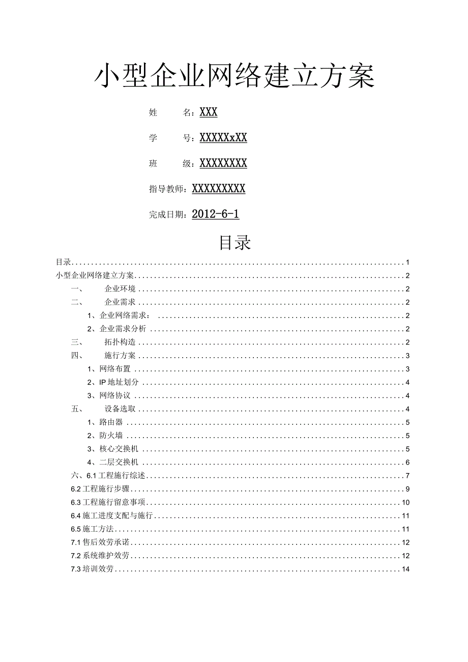 企业网络策划方案.docx_第1页