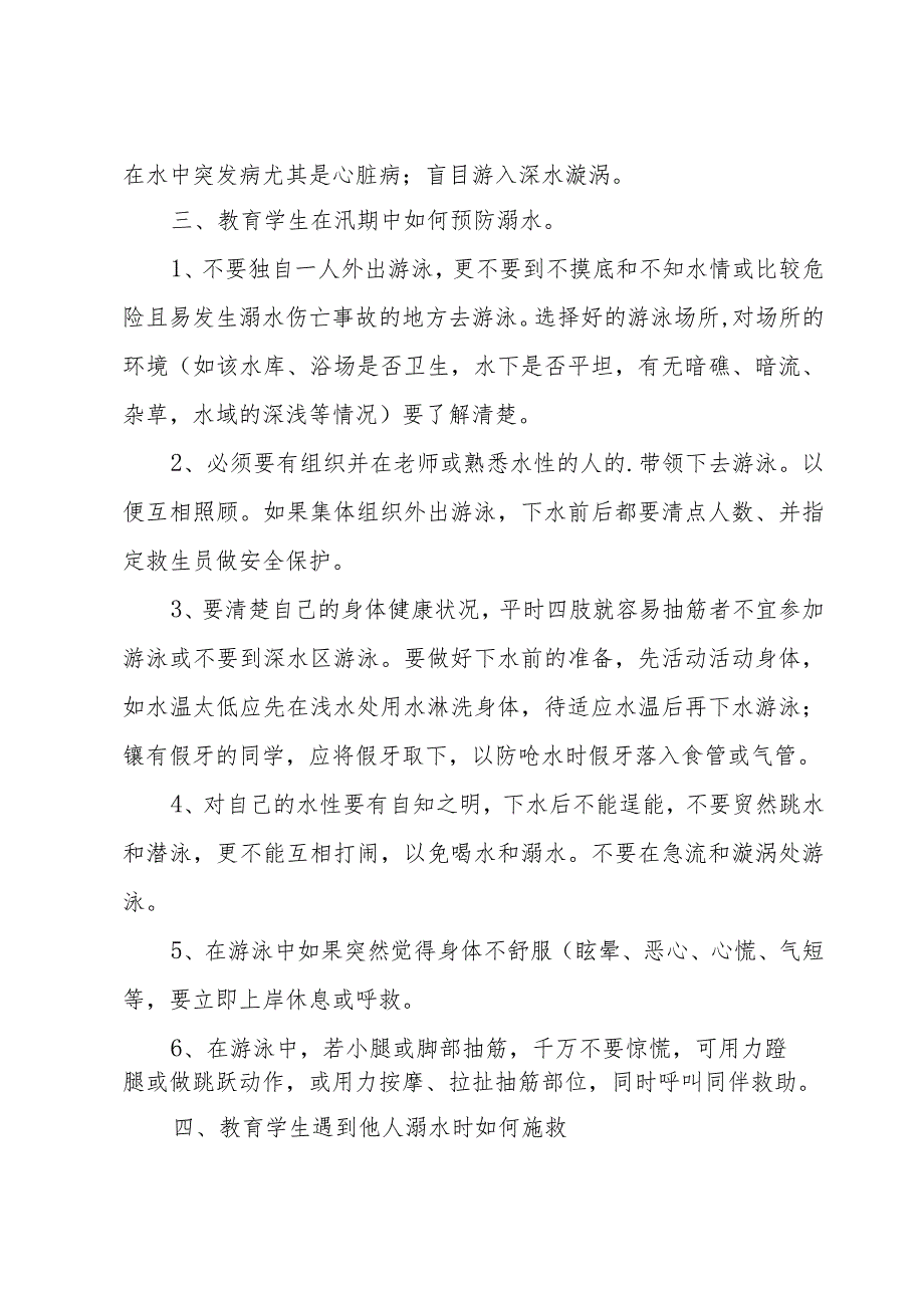 防洪防汛安全教育主题班会课件ppt素材（通用5篇）.docx_第2页