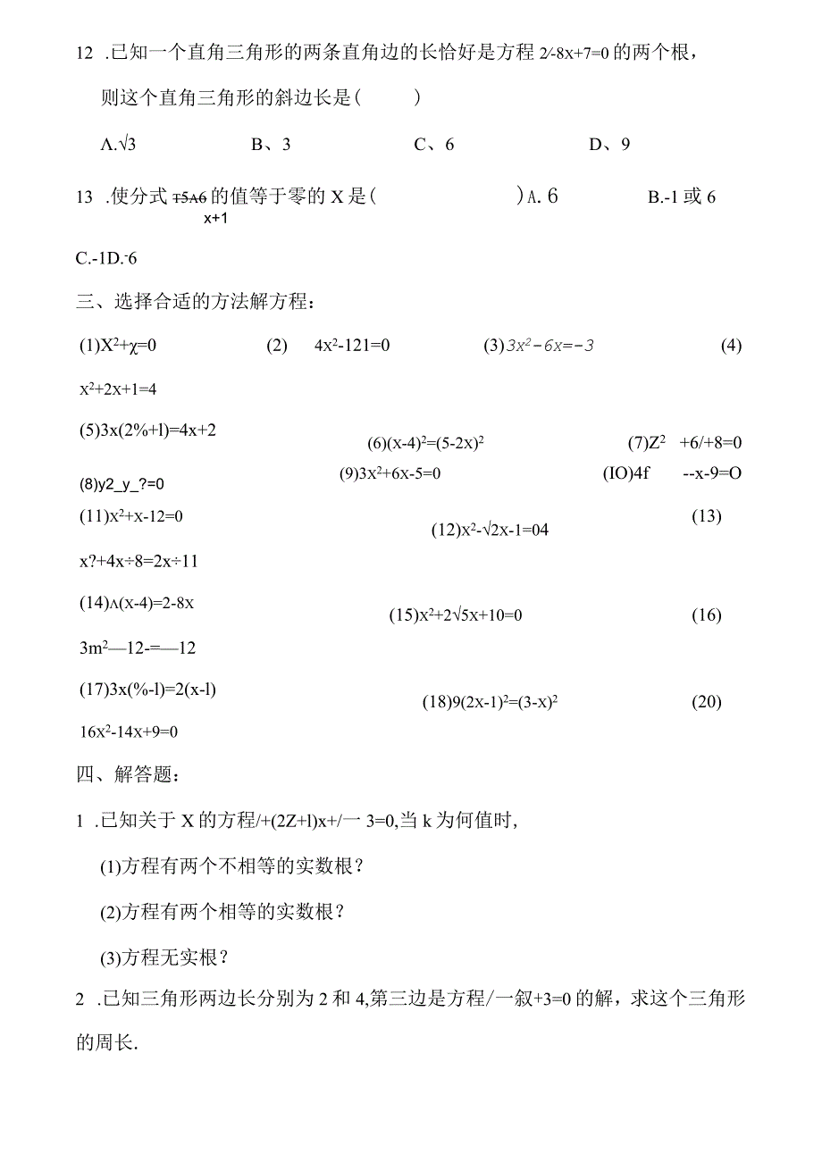 211212一元二次方程经典练习题.docx_第3页