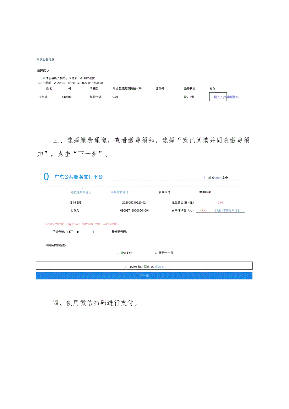 考生缴费操作指引.docx_第2页