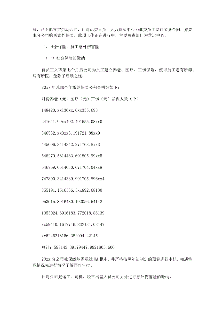 个人述职报告岗位系列范文汇总六篇.docx_第2页