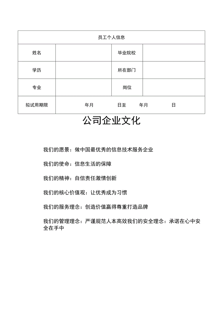 某某技术股份有限公司新员工成长手册.docx_第2页