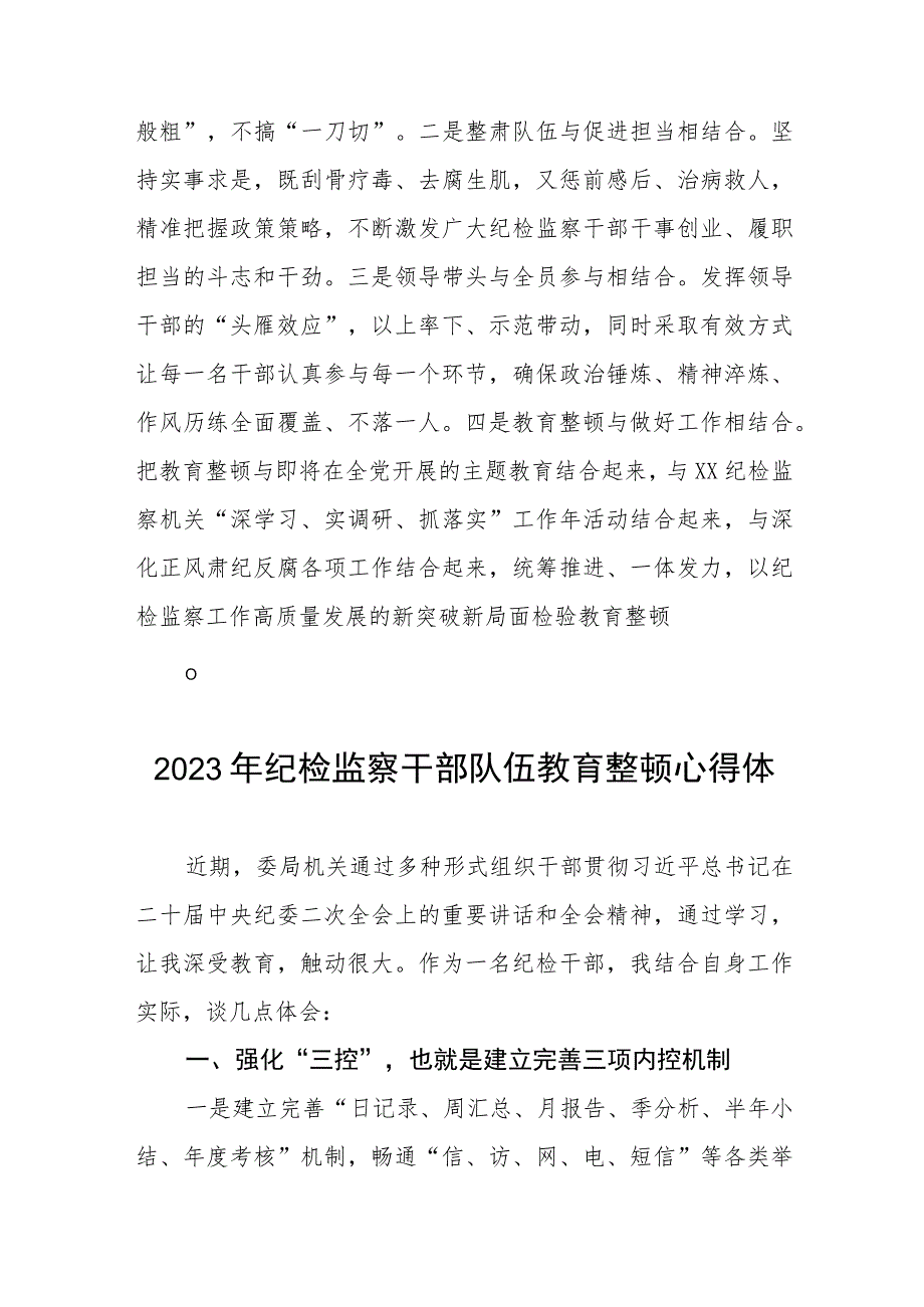 2023年全国纪检监察干部队伍教育整顿的心得体会发言材料八篇.docx_第3页