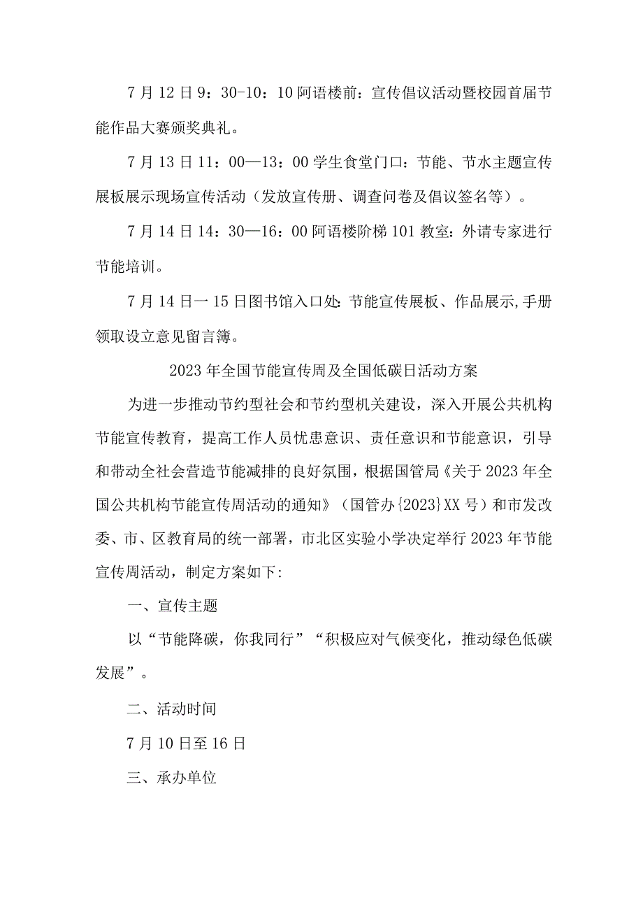 2023年高校开展全国节能宣传周及全国低碳日活动实施方案 合并4份.docx_第2页