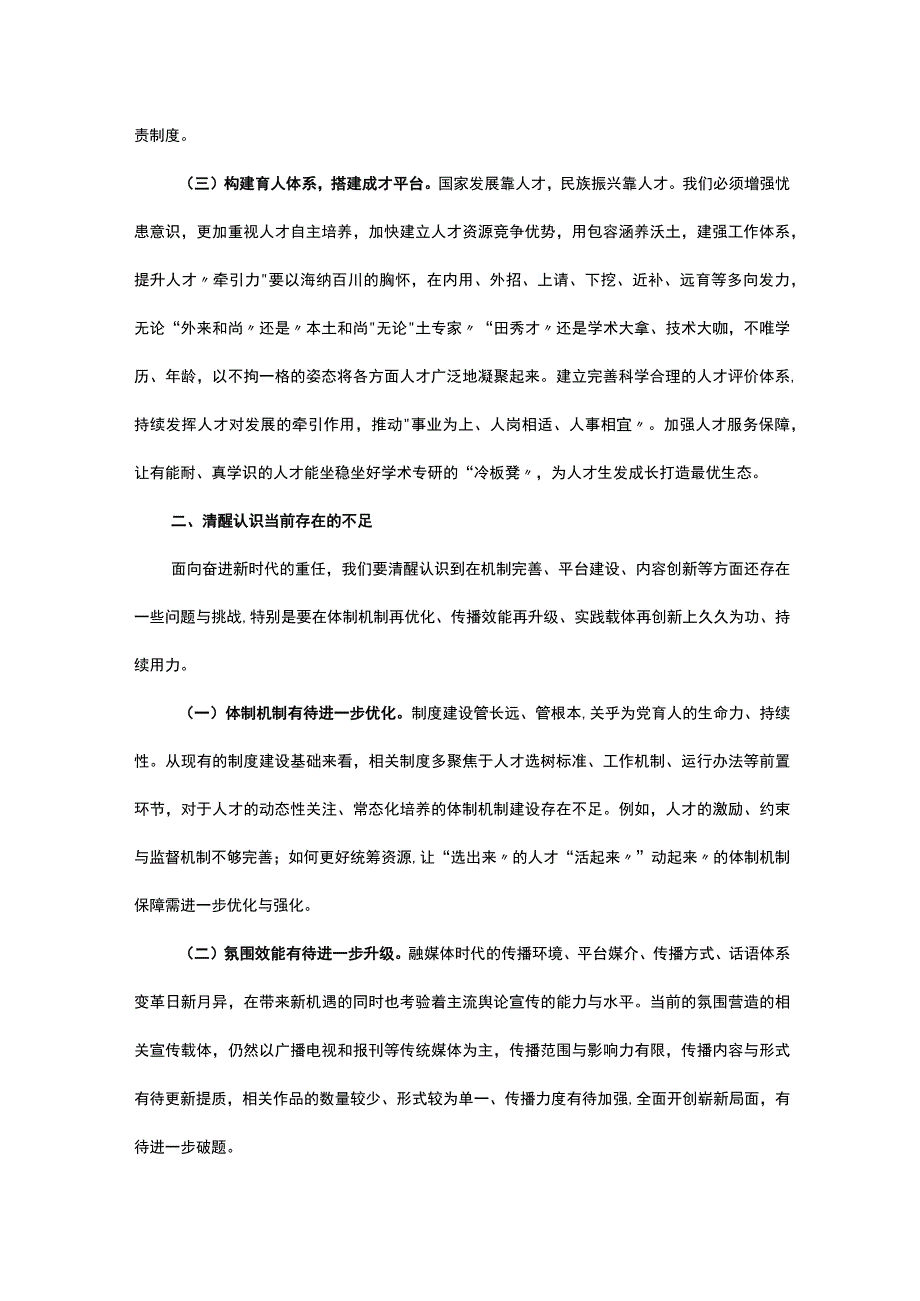 党课：强化组织工作 培育栋梁之才.docx_第2页