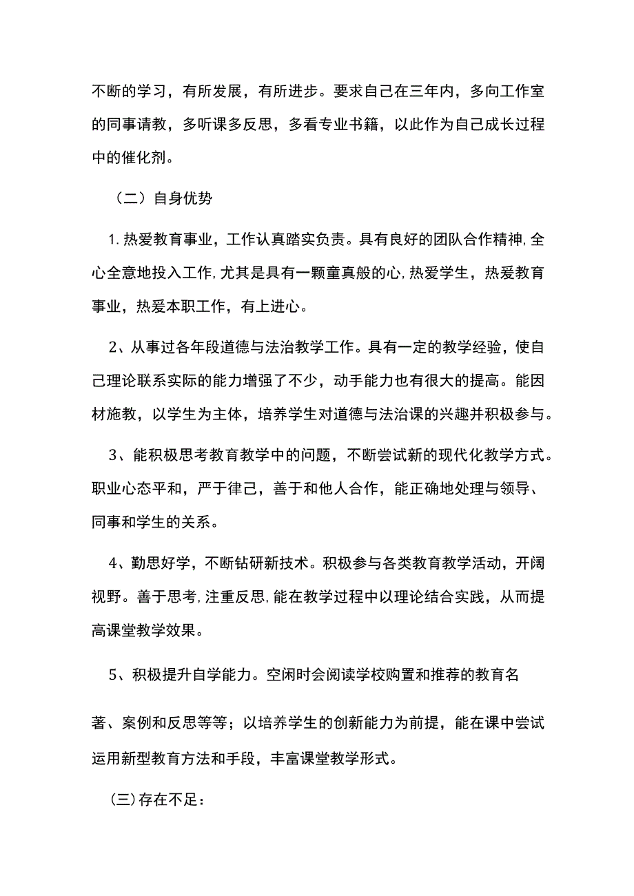 小学教师个人三年发展规划.docx_第2页