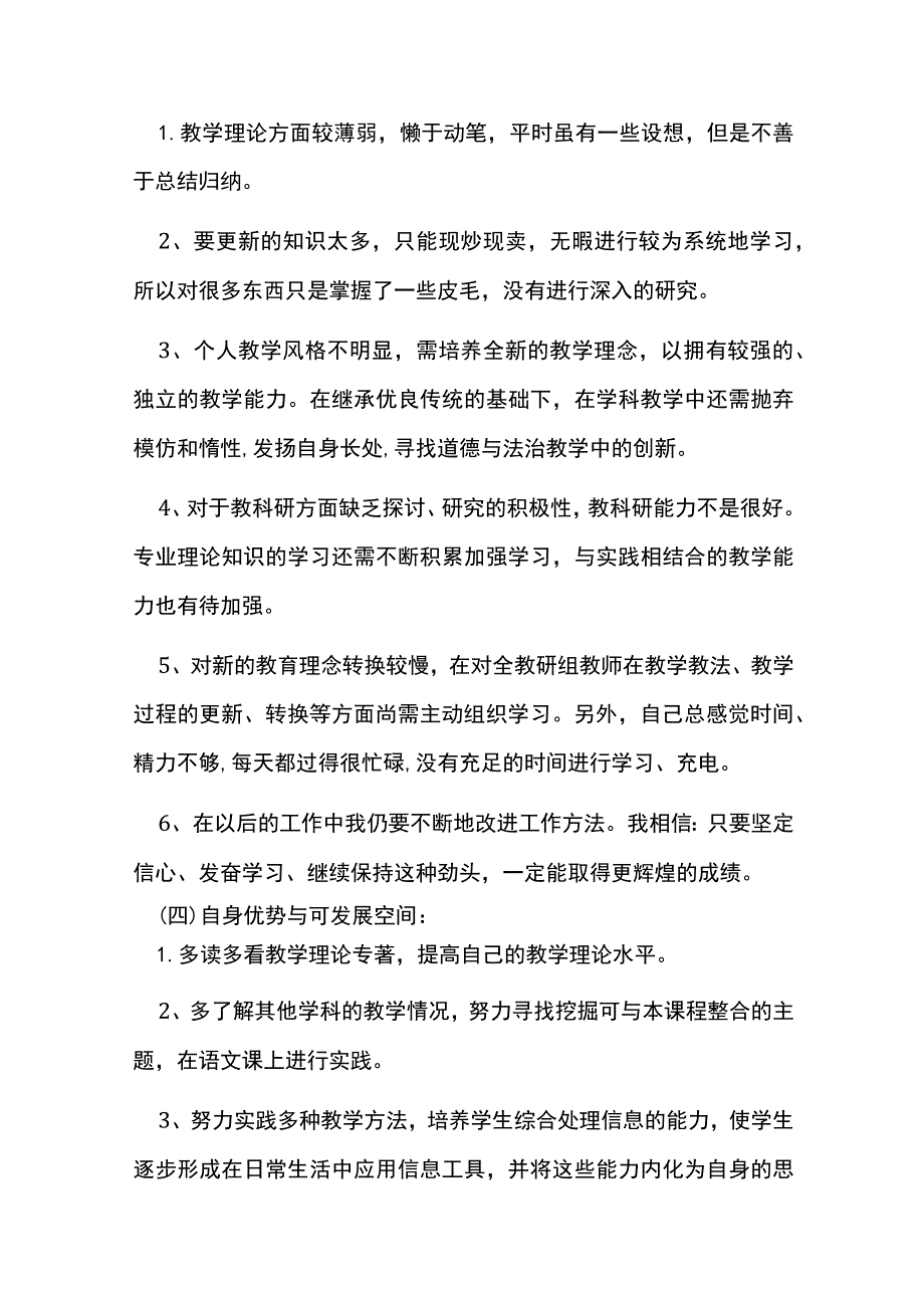 小学教师个人三年发展规划.docx_第3页