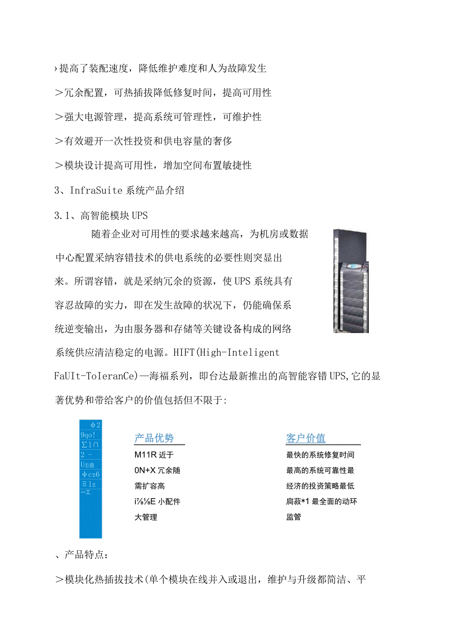 SalesTools_数据中心_销售手册_简约产品方案描述.docx_第3页