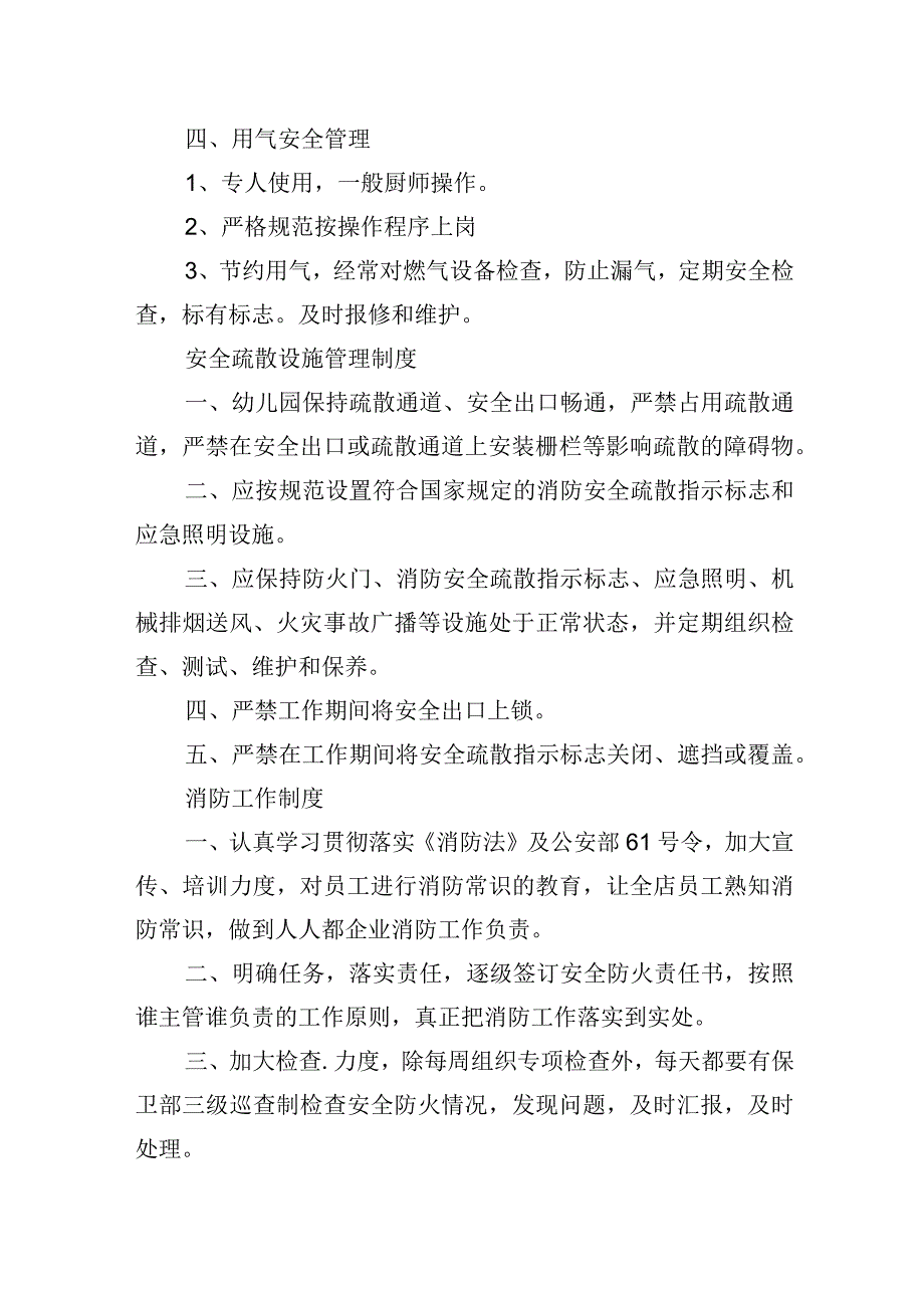 水电火煤安全管理制度.docx_第3页