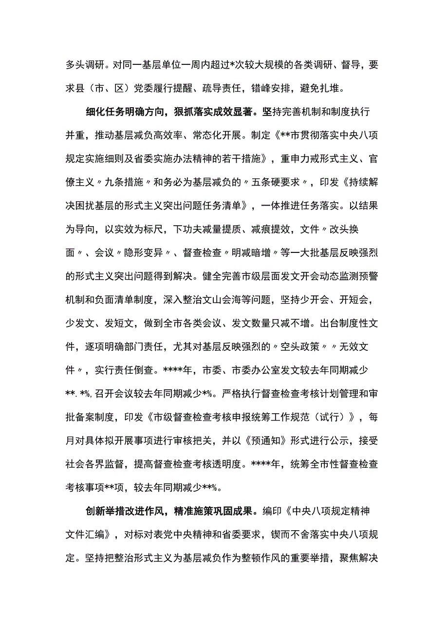 市委办关于基层减负工作进展情况的调研报告.docx_第2页