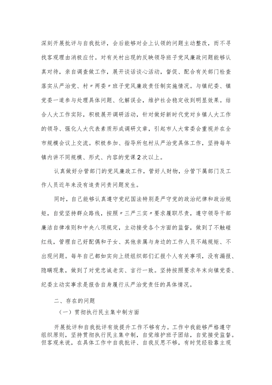 乡镇人大全面贯彻落实从严治党主体责任对照检查材料.docx_第2页