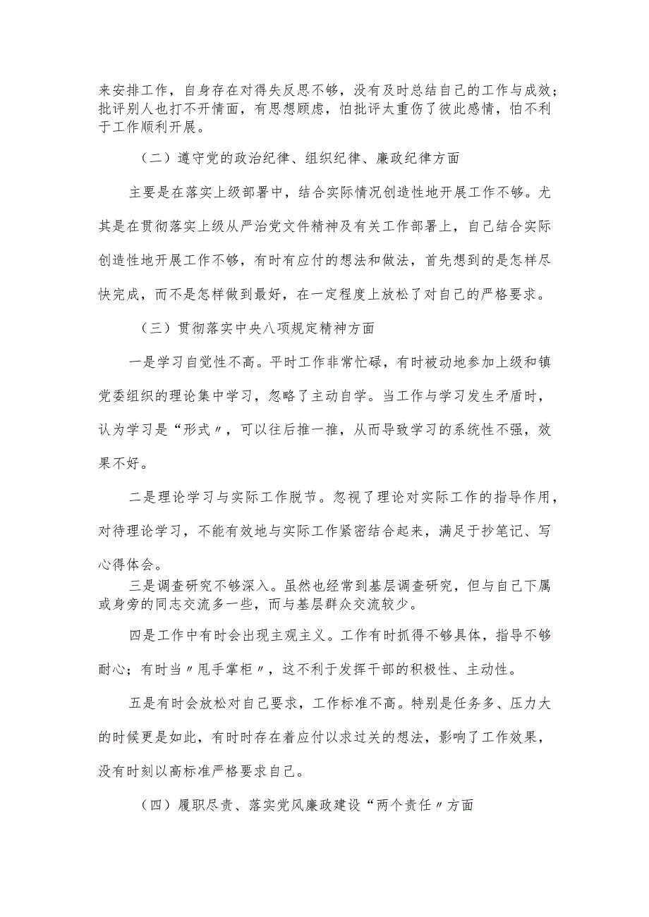 乡镇人大全面贯彻落实从严治党主体责任对照检查材料.docx_第3页