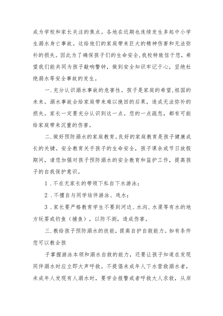 2023幼儿园珍爱生命预防溺水致家长一封信七篇.docx_第3页