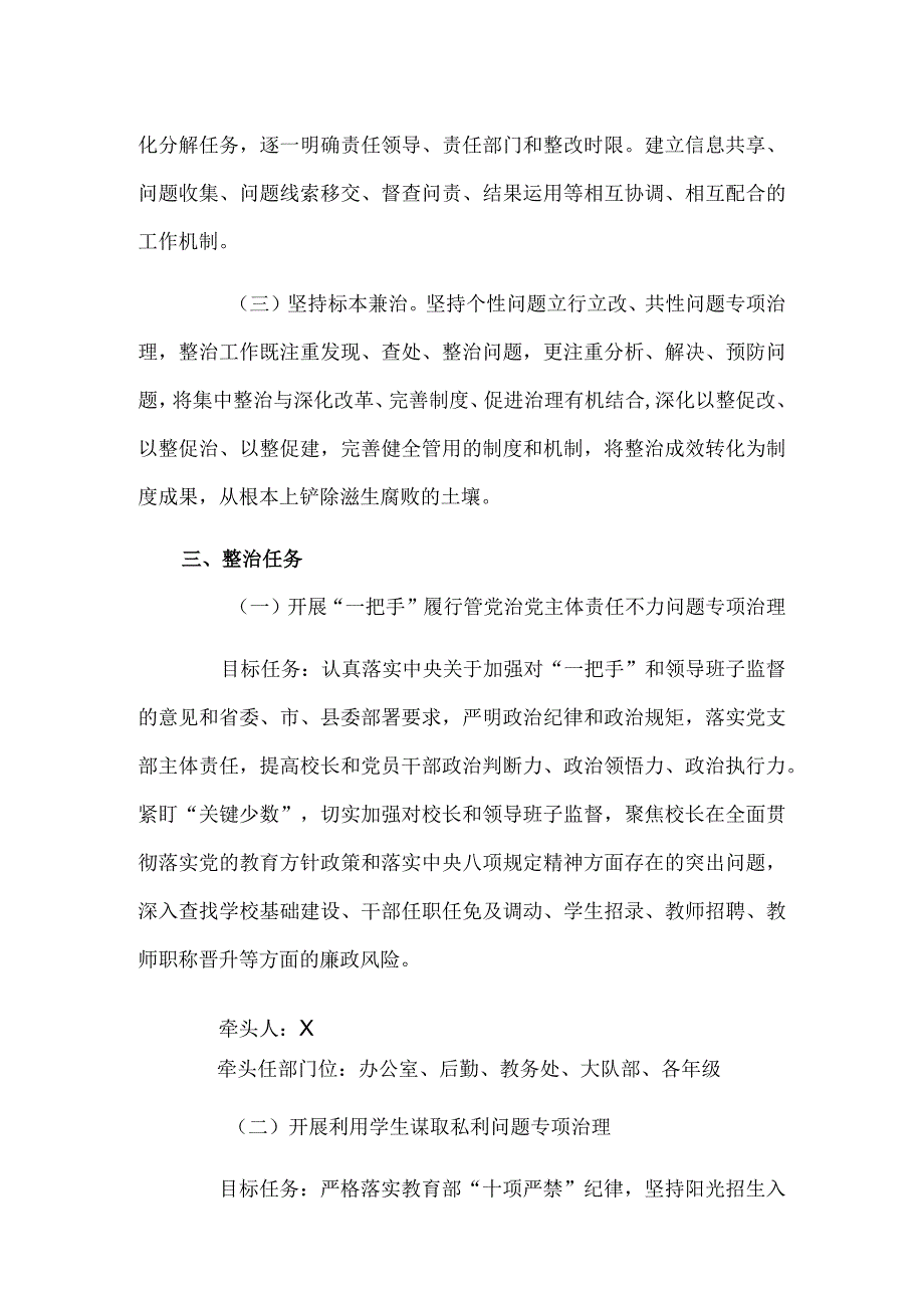 小学腐败和作风问题整治工作实施方案.docx_第2页