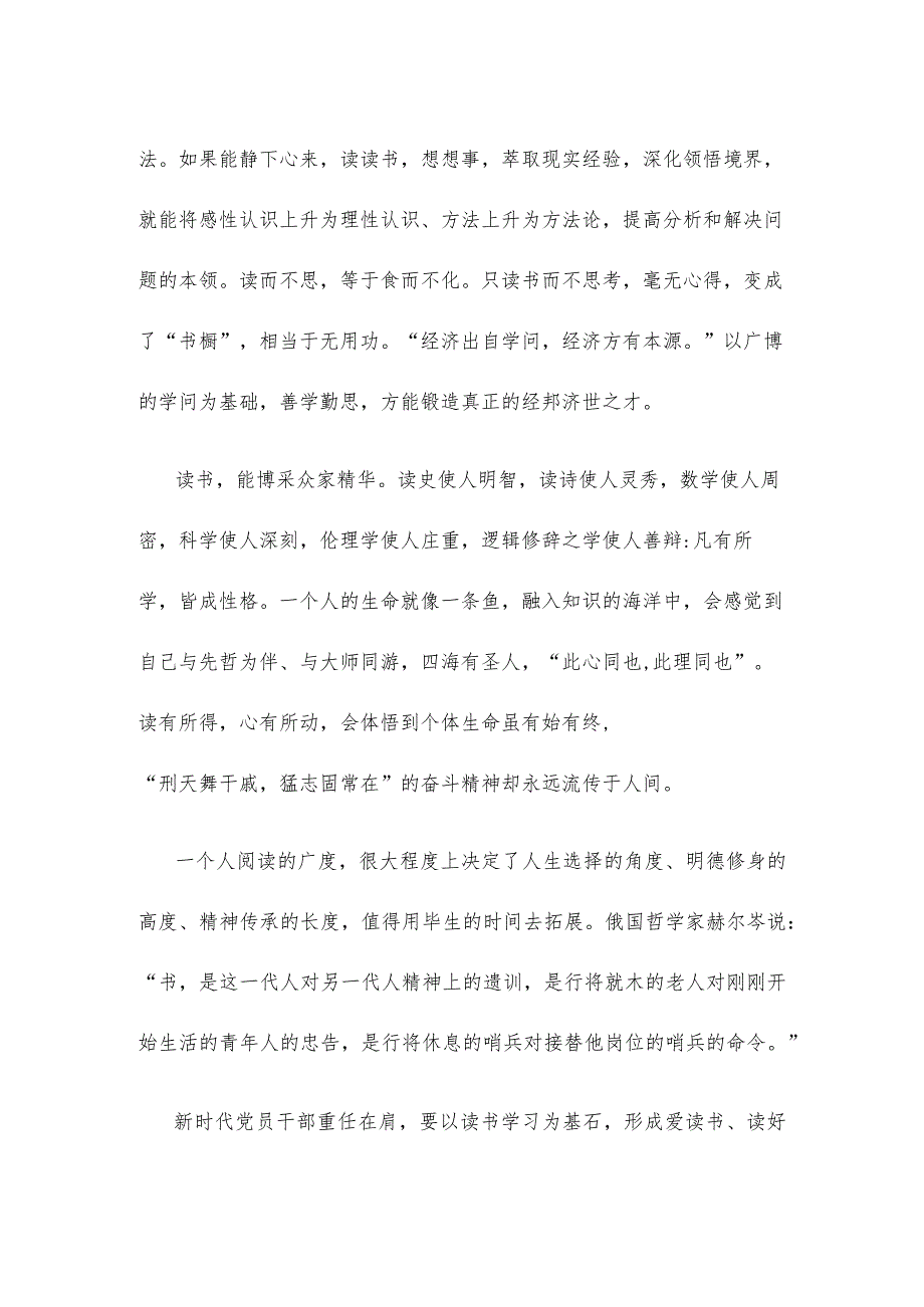 新时代党员干部爱读书、读好书心得体会发言.docx_第2页