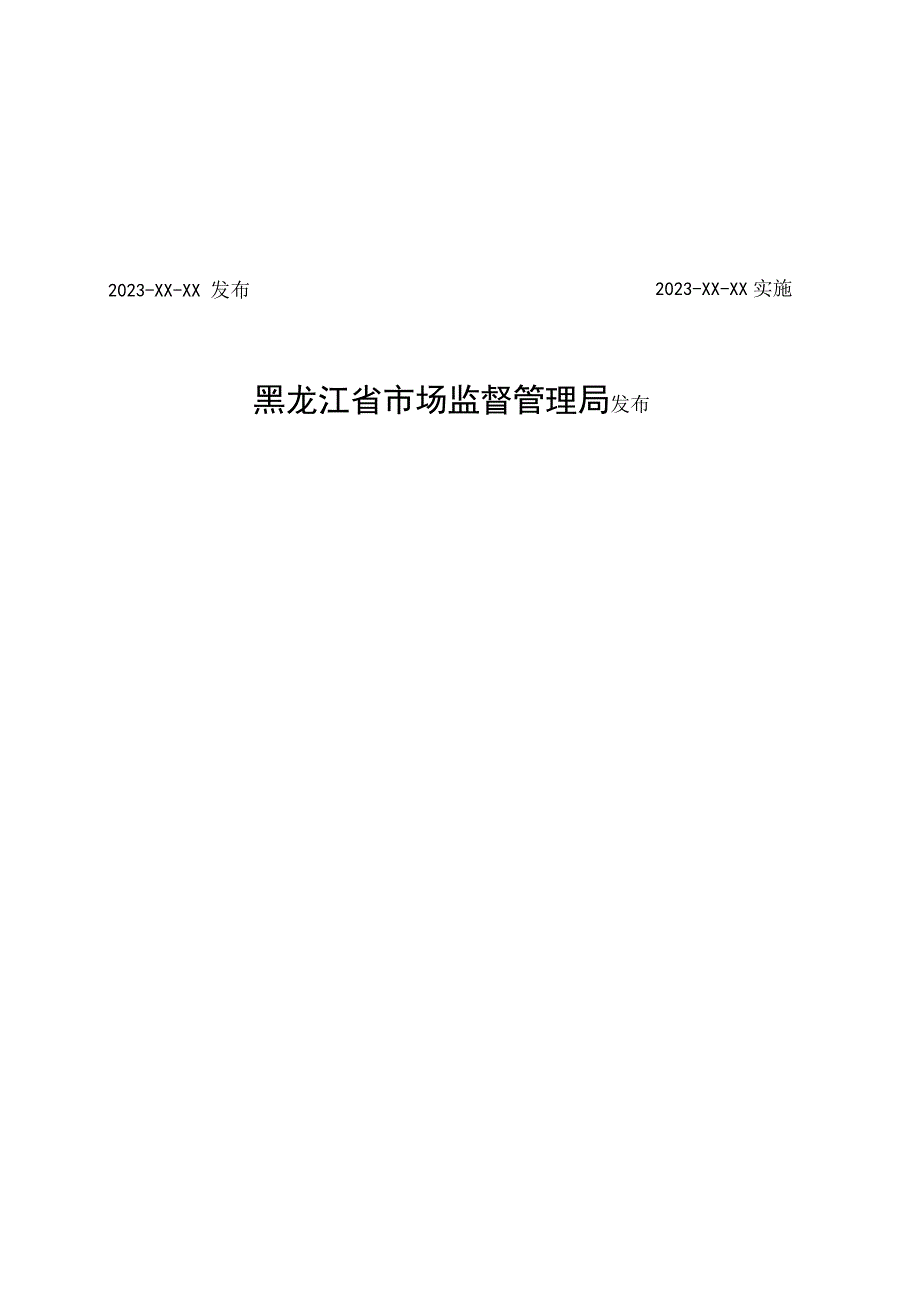 黑龙江省地方计量技术规范JJF黑XX—2023水泥安定性试验用沸煮箱校准规范.docx_第2页