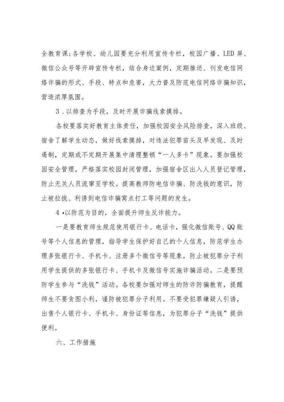 XX县教体系统防范电信网络新型违法犯罪宣传活动实施方案.docx_第3页