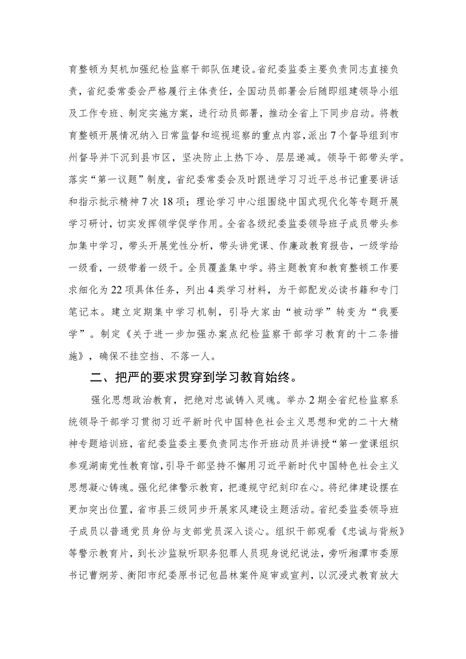 2023纪检监察干部纪检监察队伍教育整顿研讨发言心得体会范文精选三篇.docx_第2页