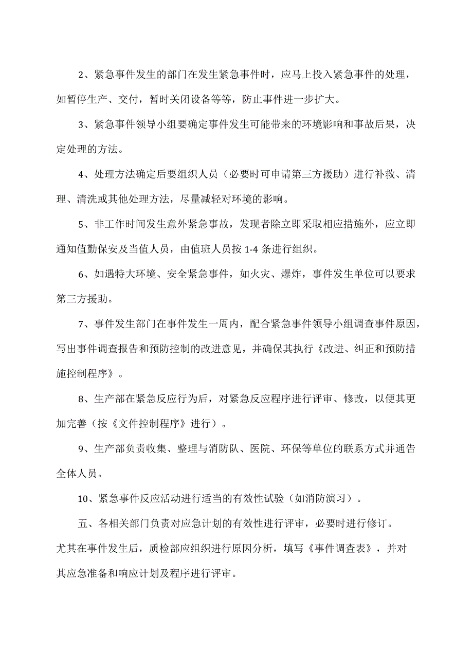 XX工艺品有限公司应急准备和响应控制程序.docx_第3页