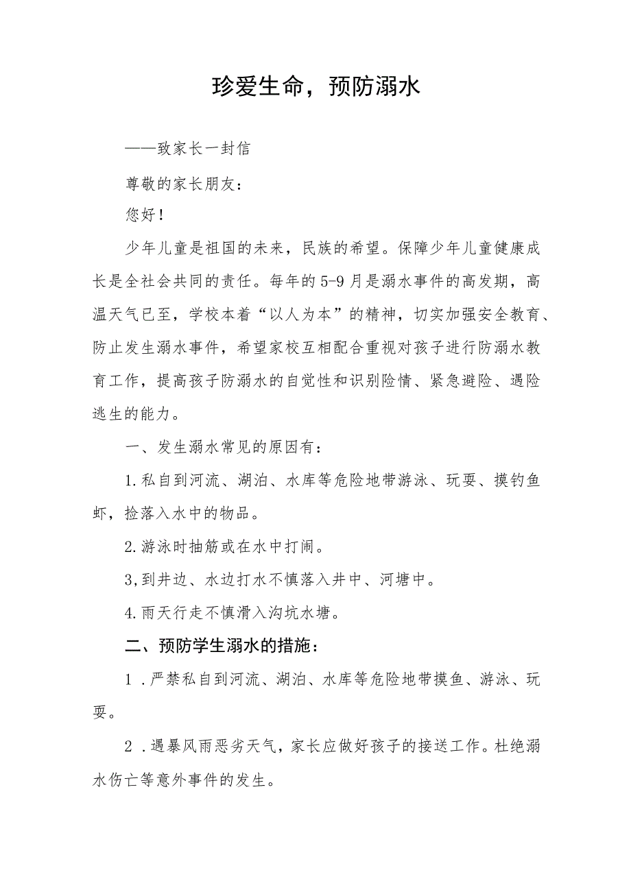 2023年幼儿园防溺水致学生家长的一封信六篇.docx_第2页