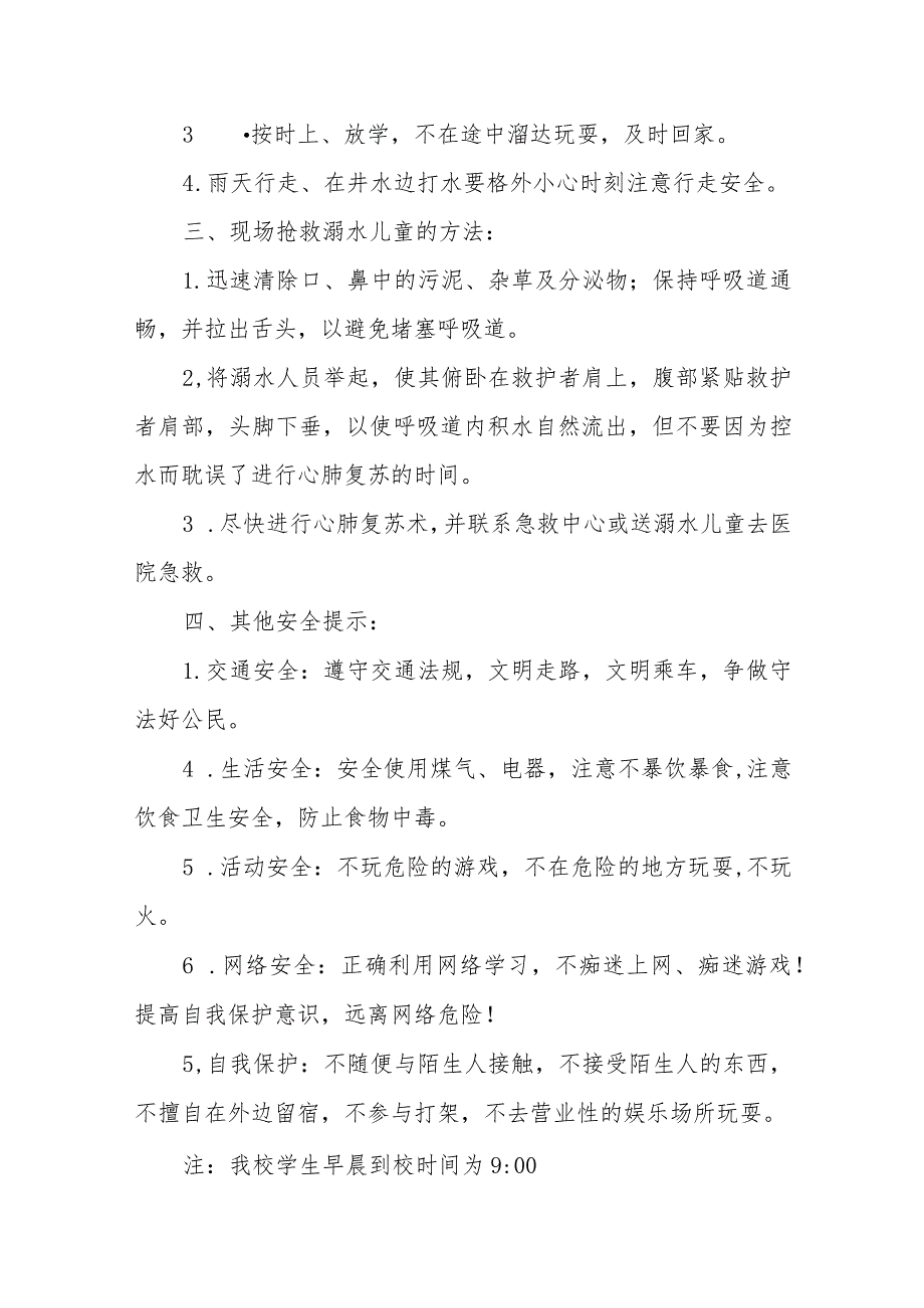 2023年幼儿园防溺水致学生家长的一封信六篇.docx_第3页