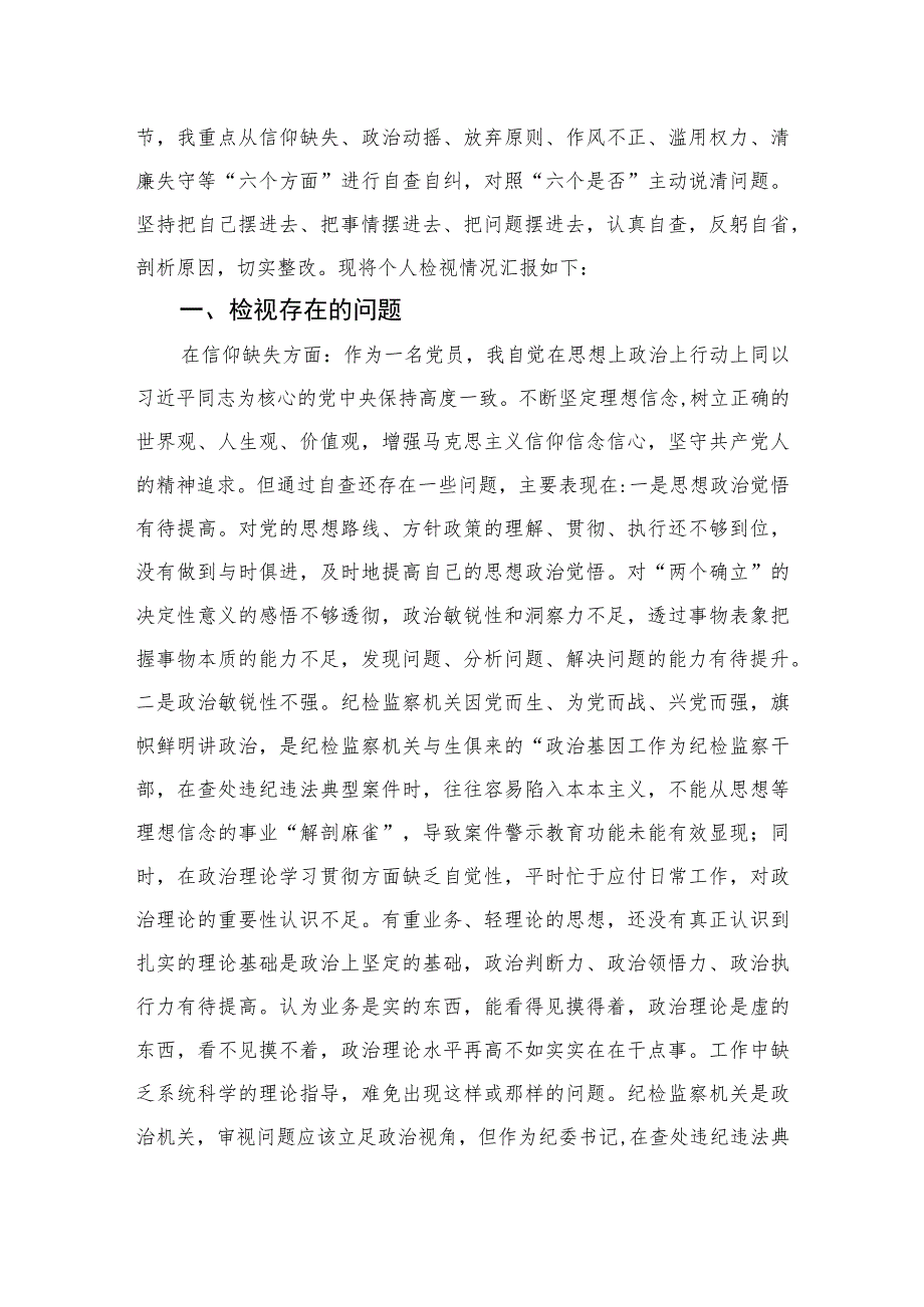 2023纪检干部党性教育专题培训学习心得体会精选（3篇）.docx_第2页