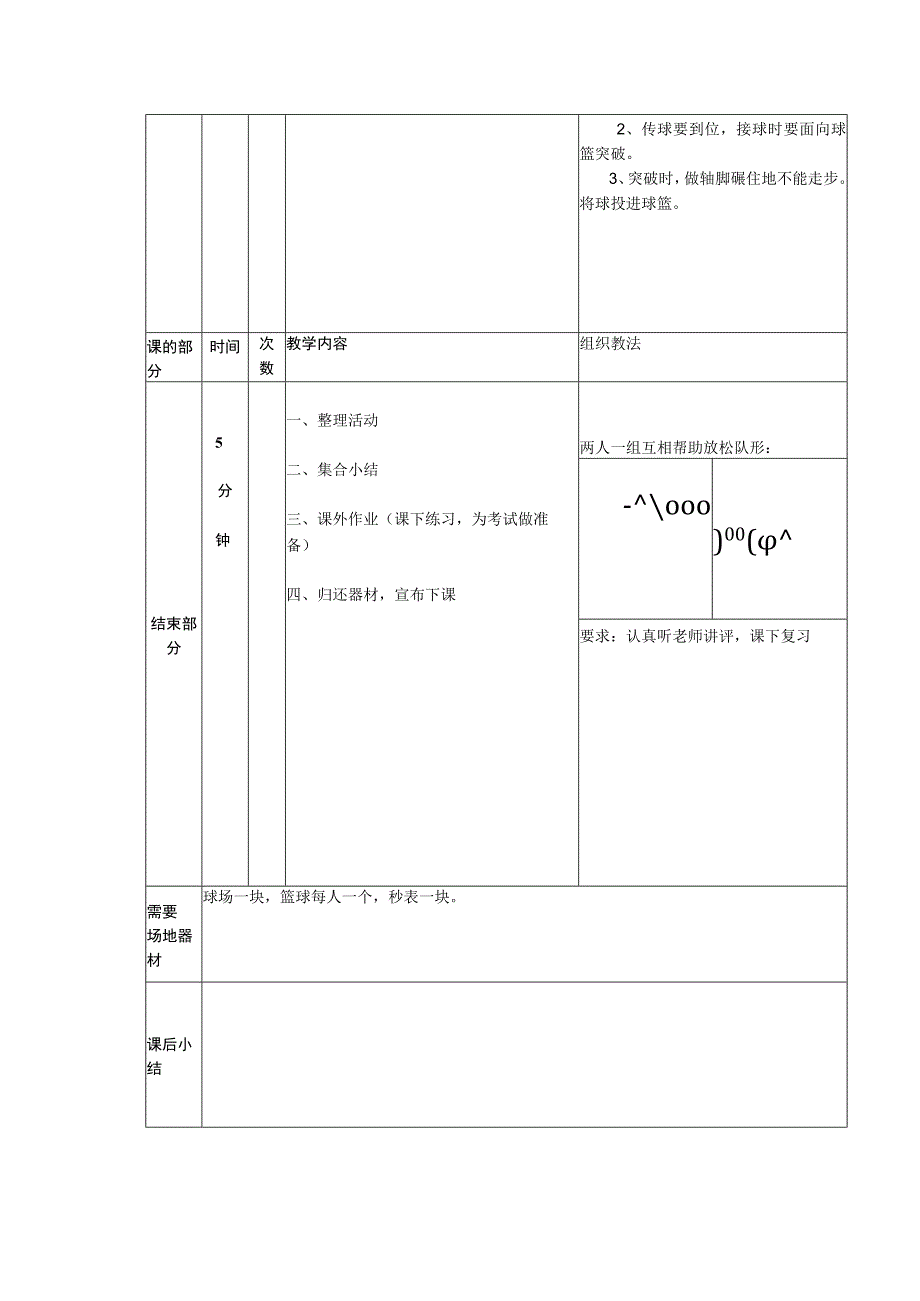 少儿篮球课次教学比赛和裁判技能实习教案.docx_第3页