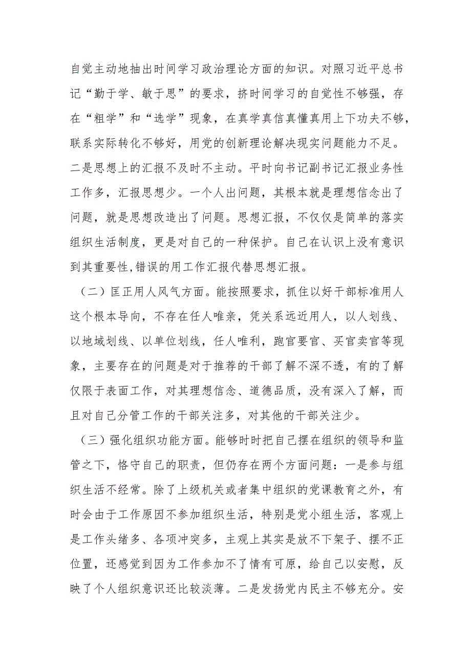 在专项教育整顿民主生活会对照检查材料.docx_第3页