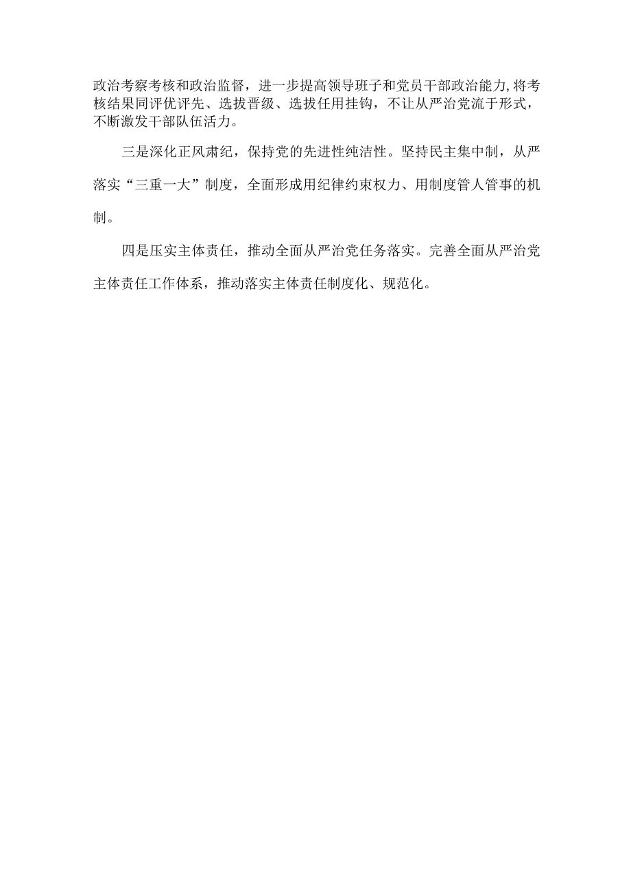 落实党风廉政建设主体责任落实情况报告范文.docx_第2页