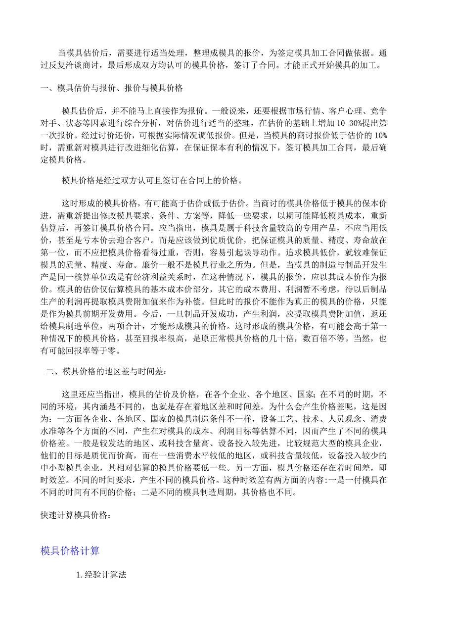 模具报价的计算方法.docx_第2页