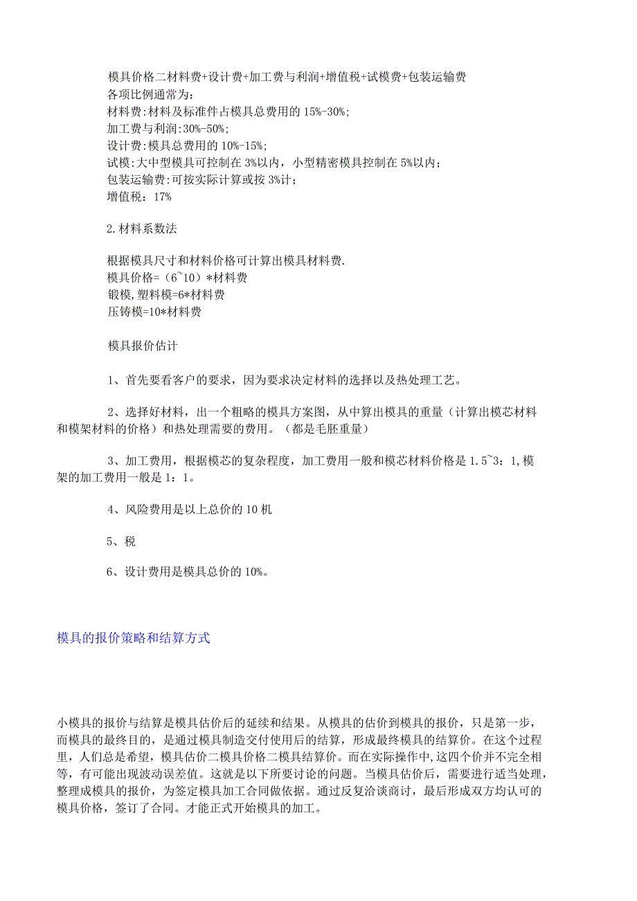 模具报价的计算方法.docx_第3页