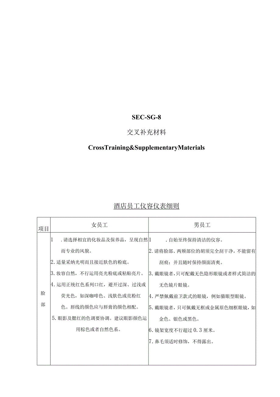 s-w-c--2024酒店物业保安部停车场培训工作手册10-交叉培训课件.docx_第1页