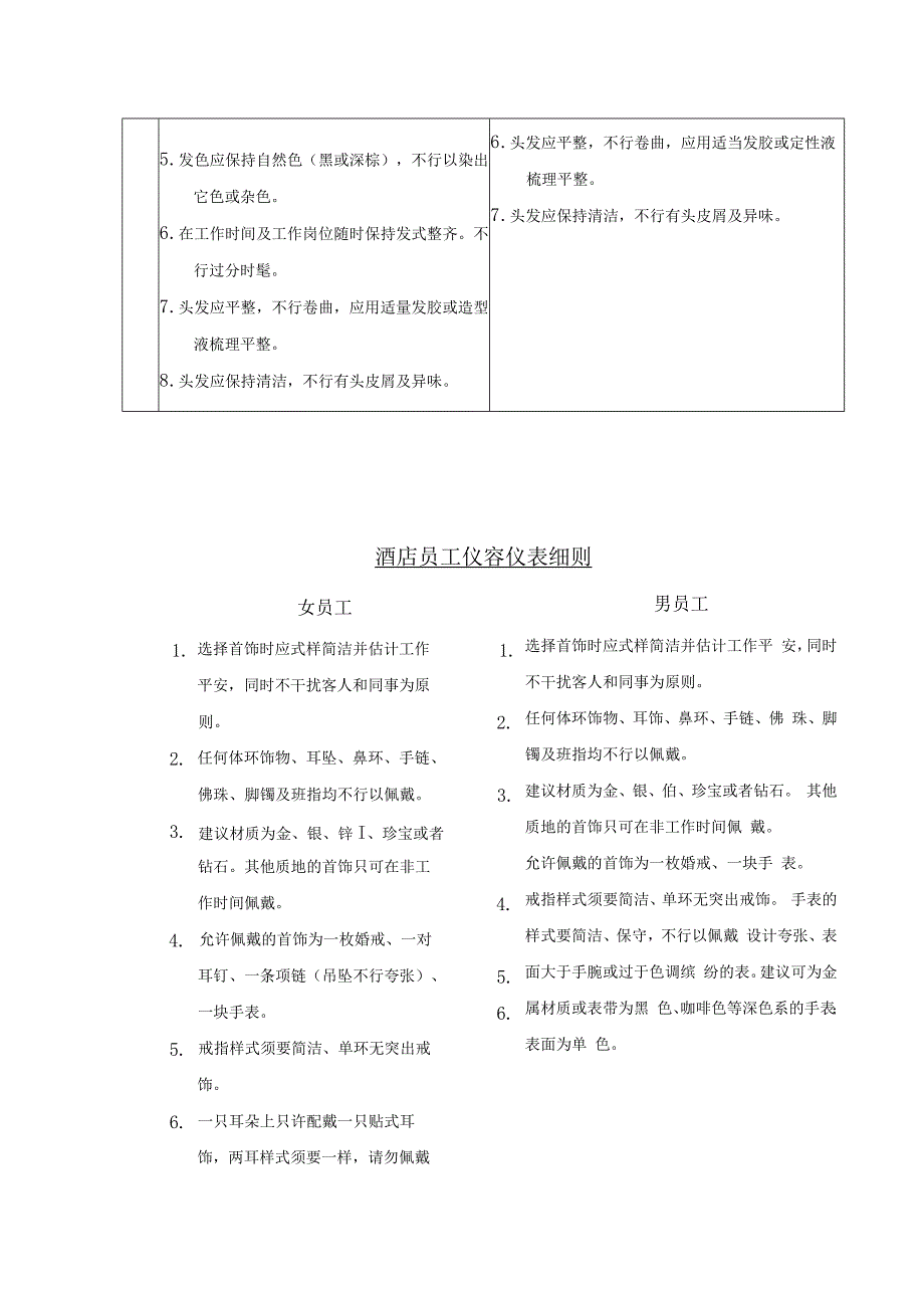 s-w-c--2024酒店物业保安部停车场培训工作手册10-交叉培训课件.docx_第3页