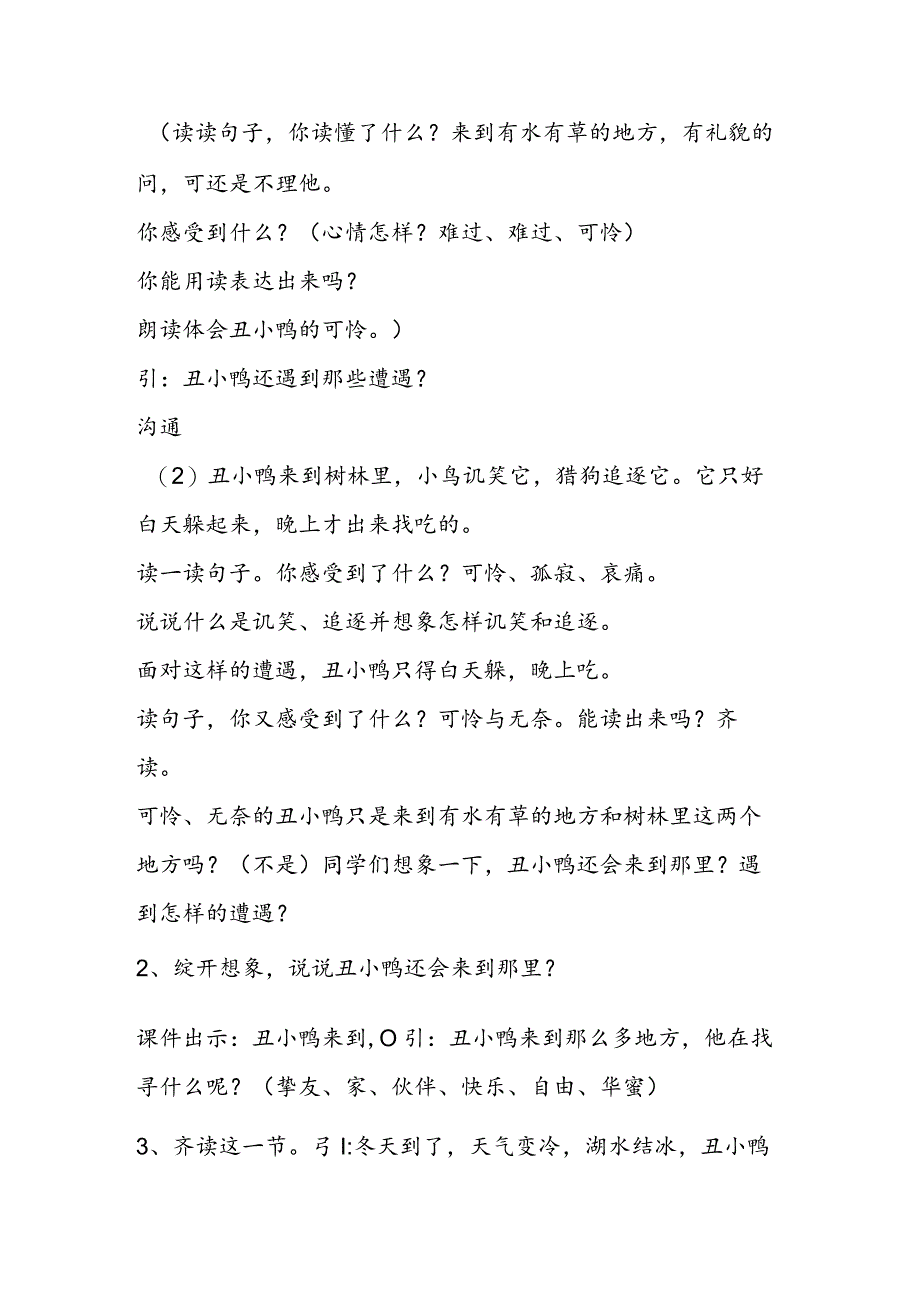 26《丑小鸭》第二课时教学.docx_第2页