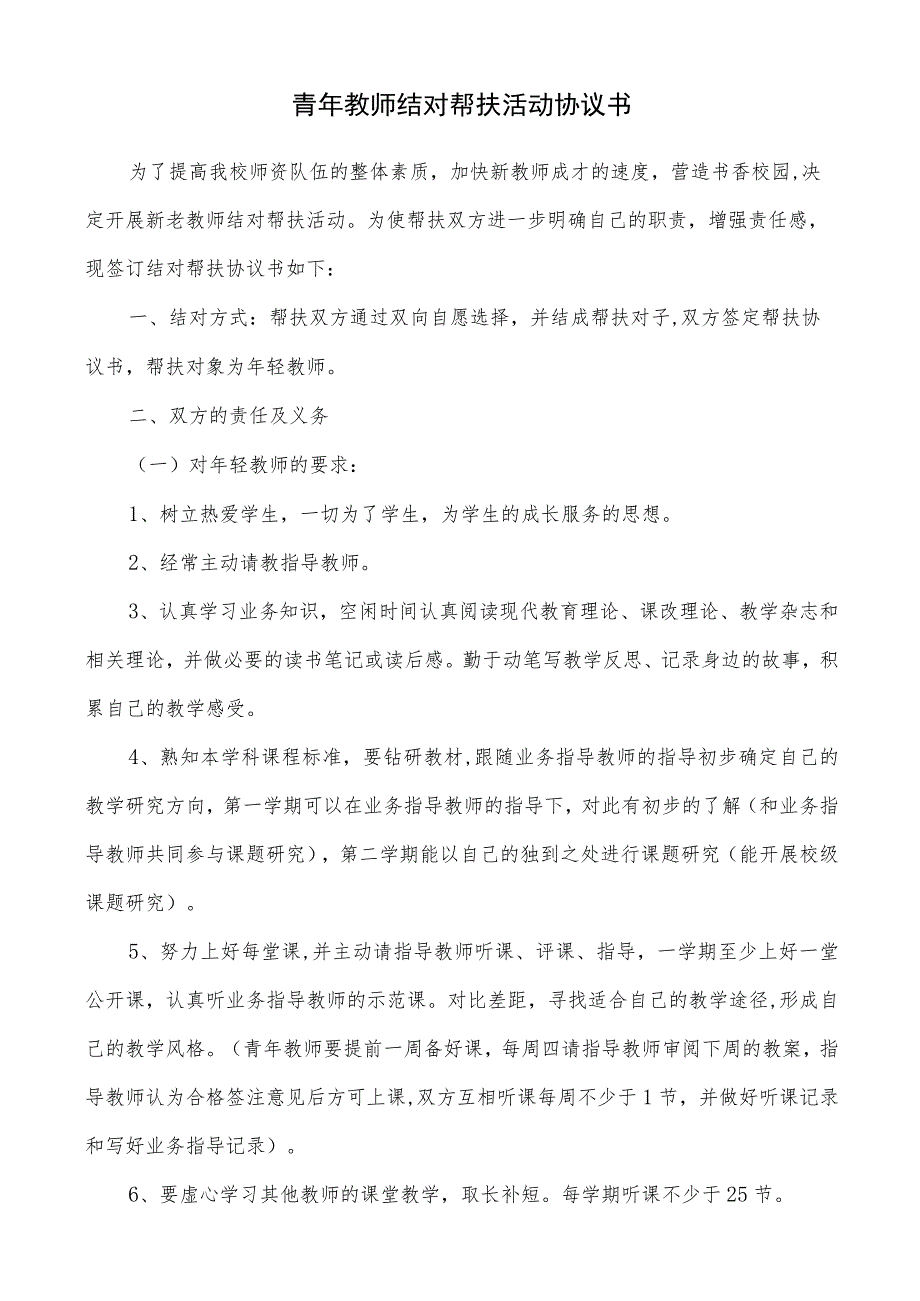 青年教师结对帮扶活动协议书.docx_第1页