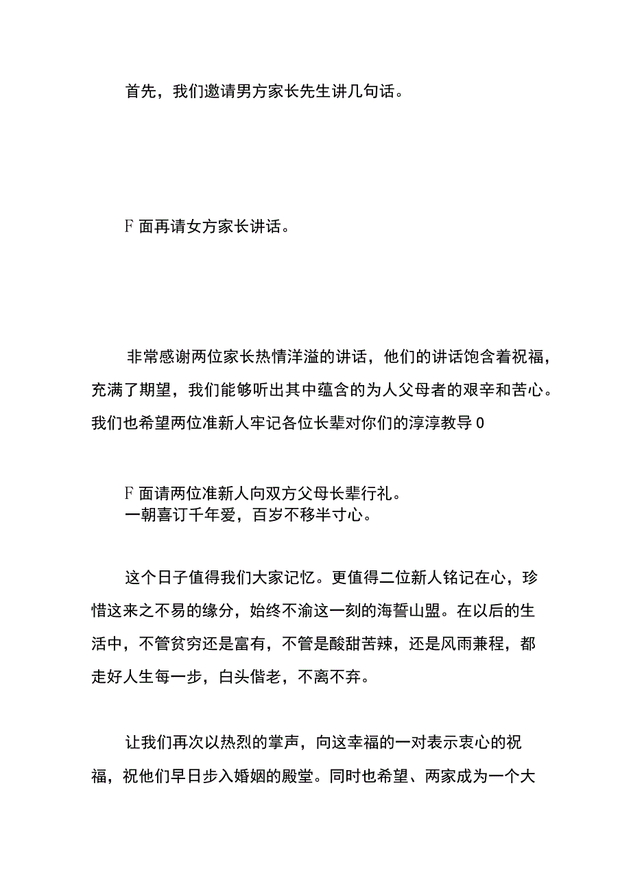 订婚仪式主持词.docx_第3页