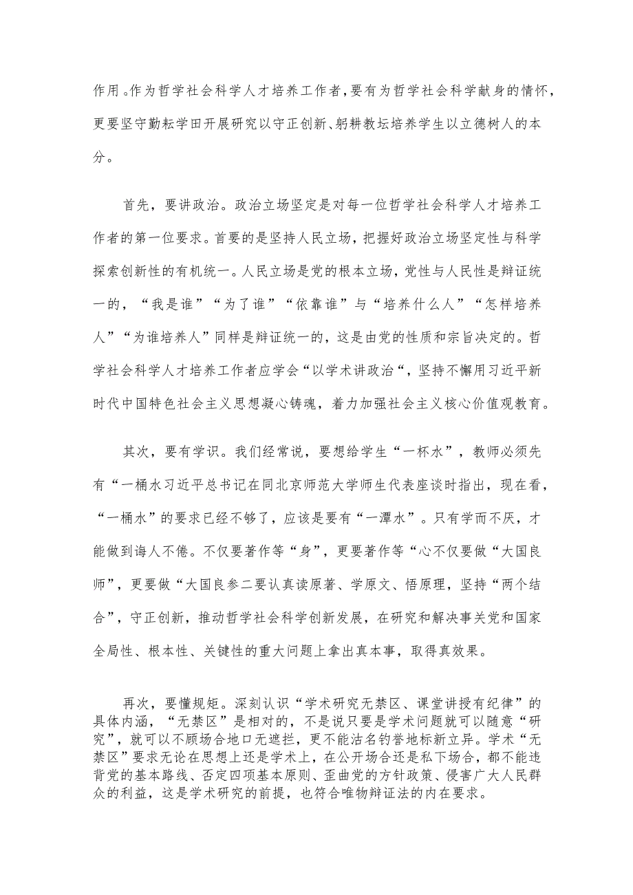 在全市哲学社会科学人才队伍建设推进会上的讲话.docx_第2页