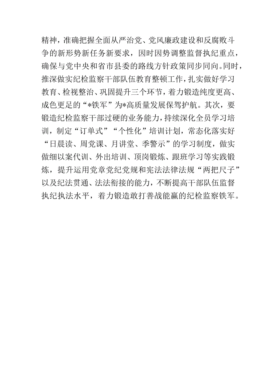 ”躺平式“干部专项整治研讨发言提纲.docx_第3页