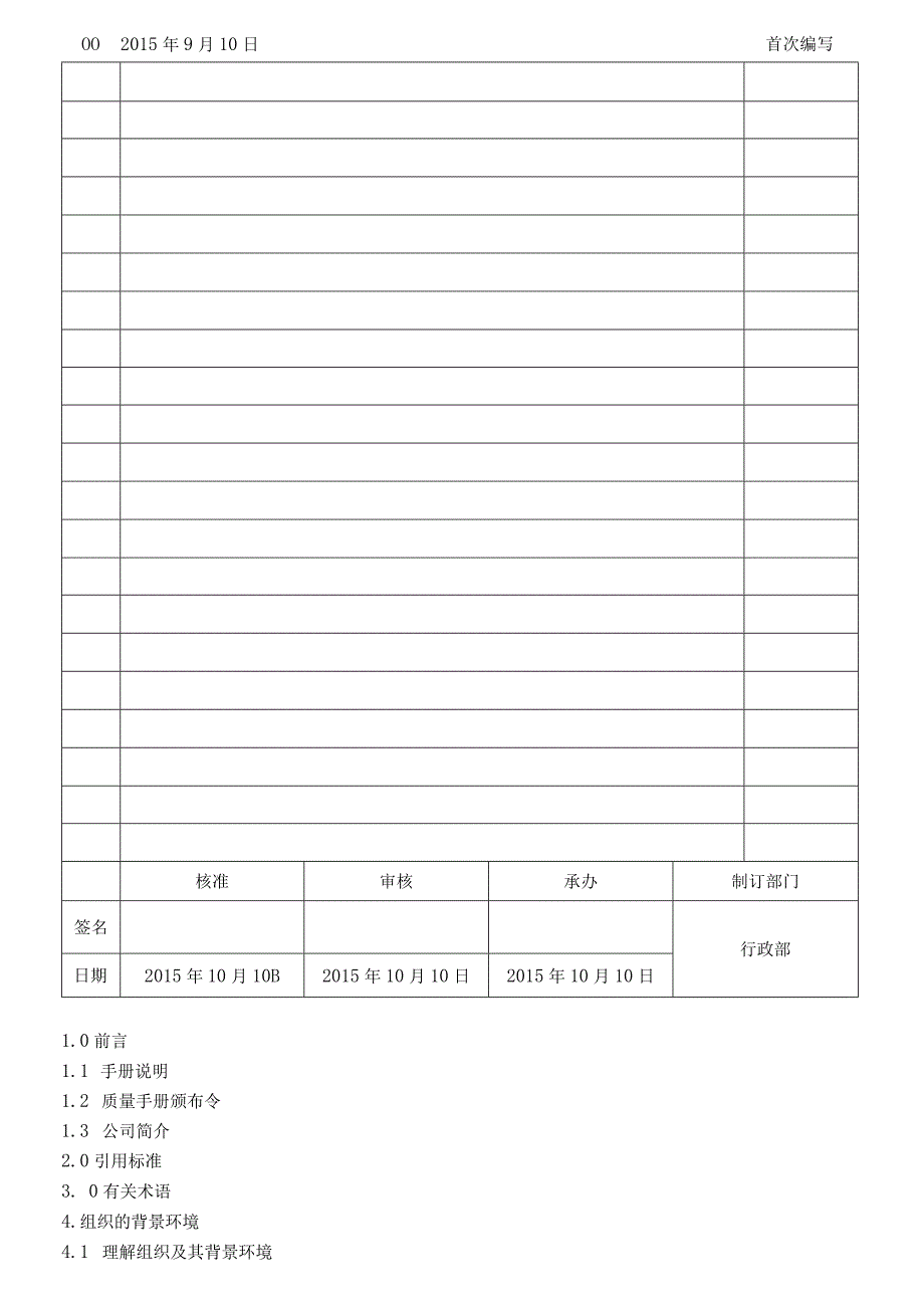 ISO9001-2024质量手册-认证实施版.docx_第2页