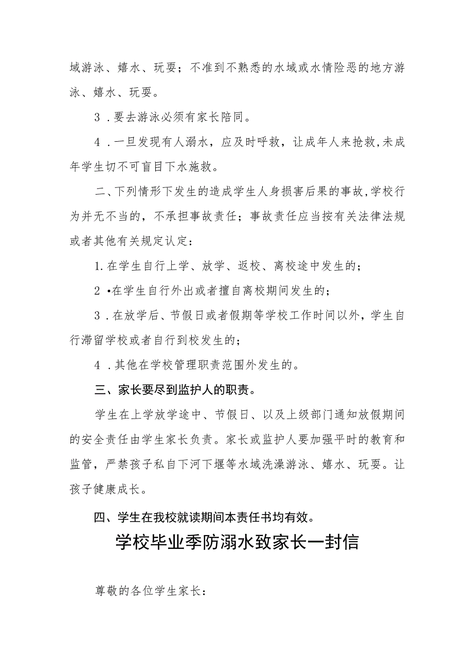 幼儿园2023年暑期防溺水致家长一封信七篇.docx_第3页