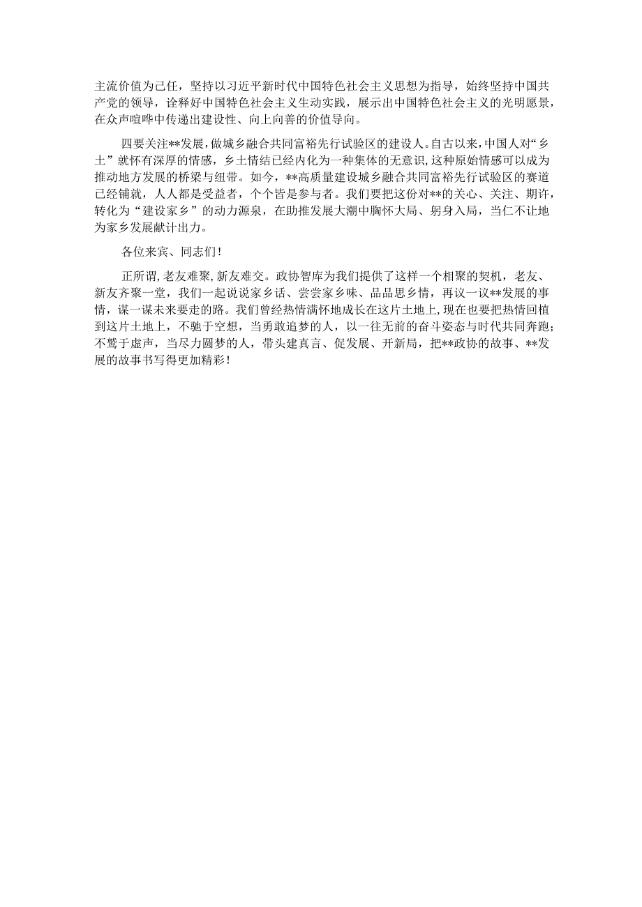 在政协智库第六次专题研讨会上的讲话.docx_第3页