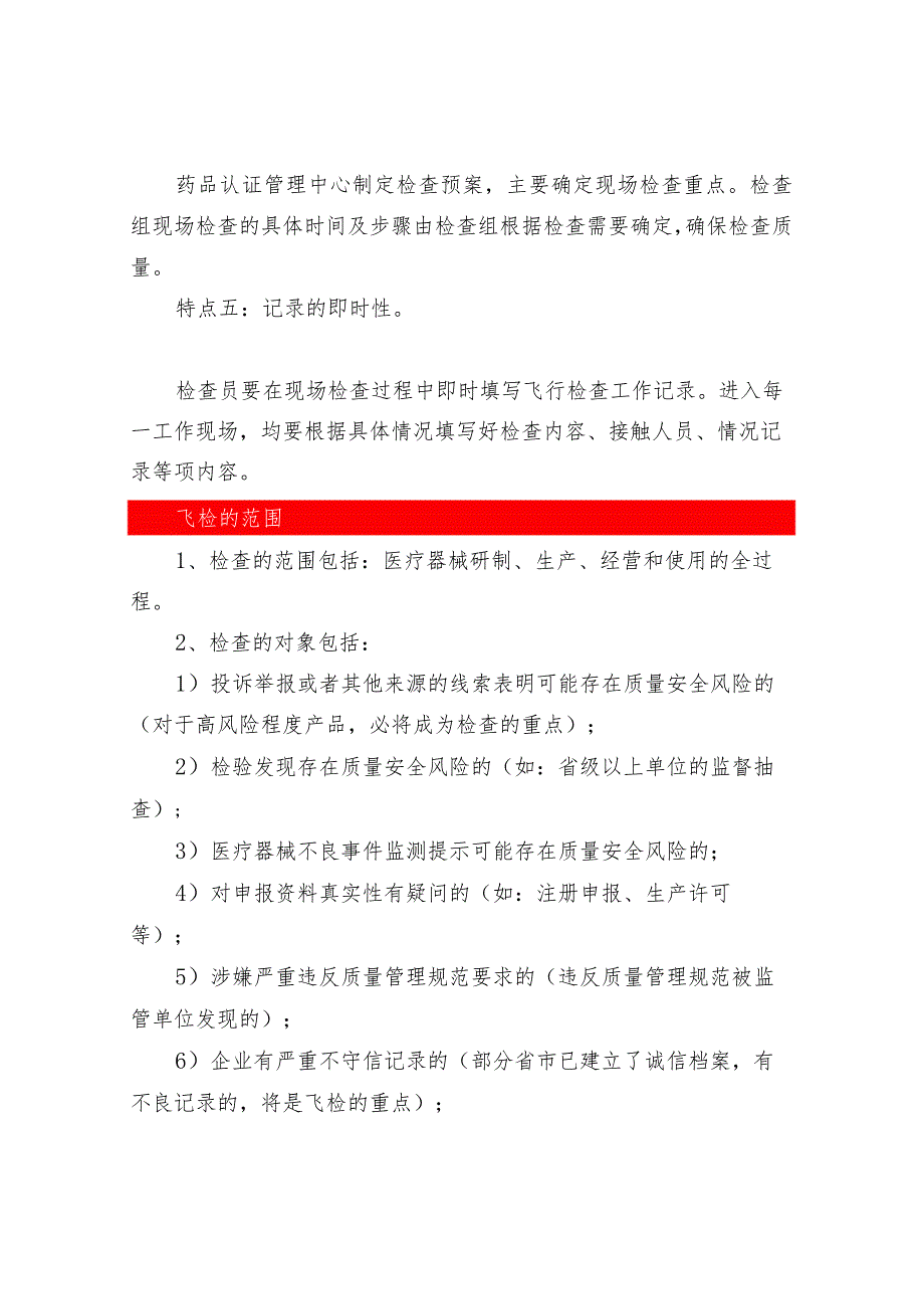 飞行检查现场应对及应知应会内容.docx_第2页