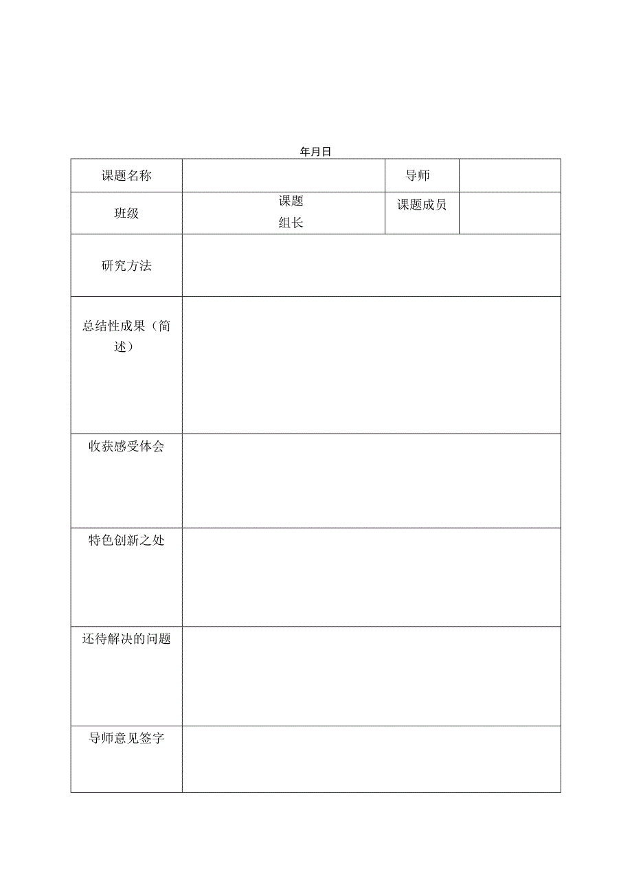 表格三九江三中研究性学习活动记录表.docx_第2页