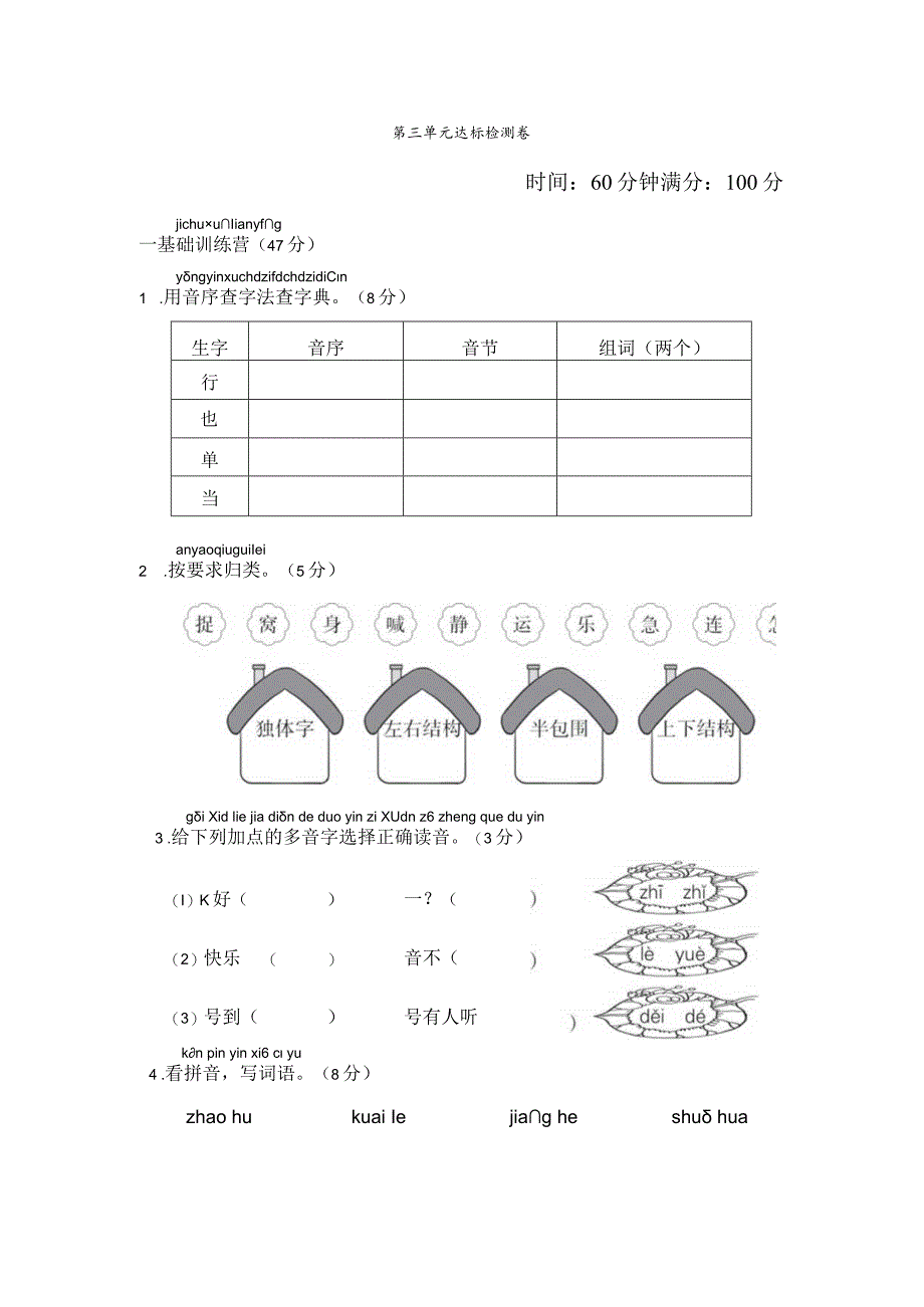 第三单元达标检测卷.docx_第1页