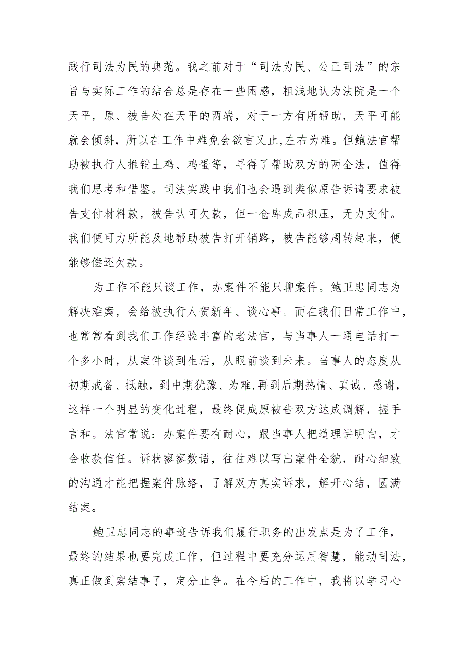 2023年政法干部学习鲍卫忠同志先进事迹心得体会模板五篇.docx_第2页