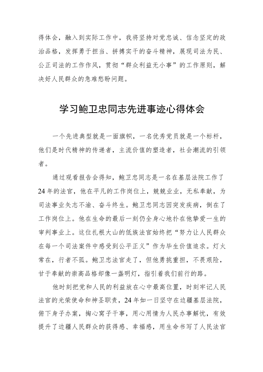 2023年政法干部学习鲍卫忠同志先进事迹心得体会模板五篇.docx_第3页