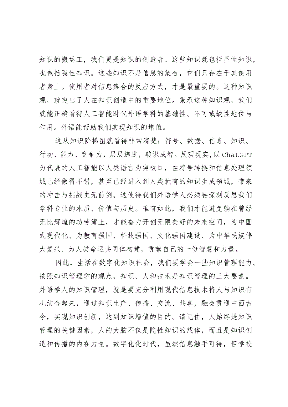 在2023年全国优秀大学生暑期夏令营结营仪式上的讲话.docx_第3页