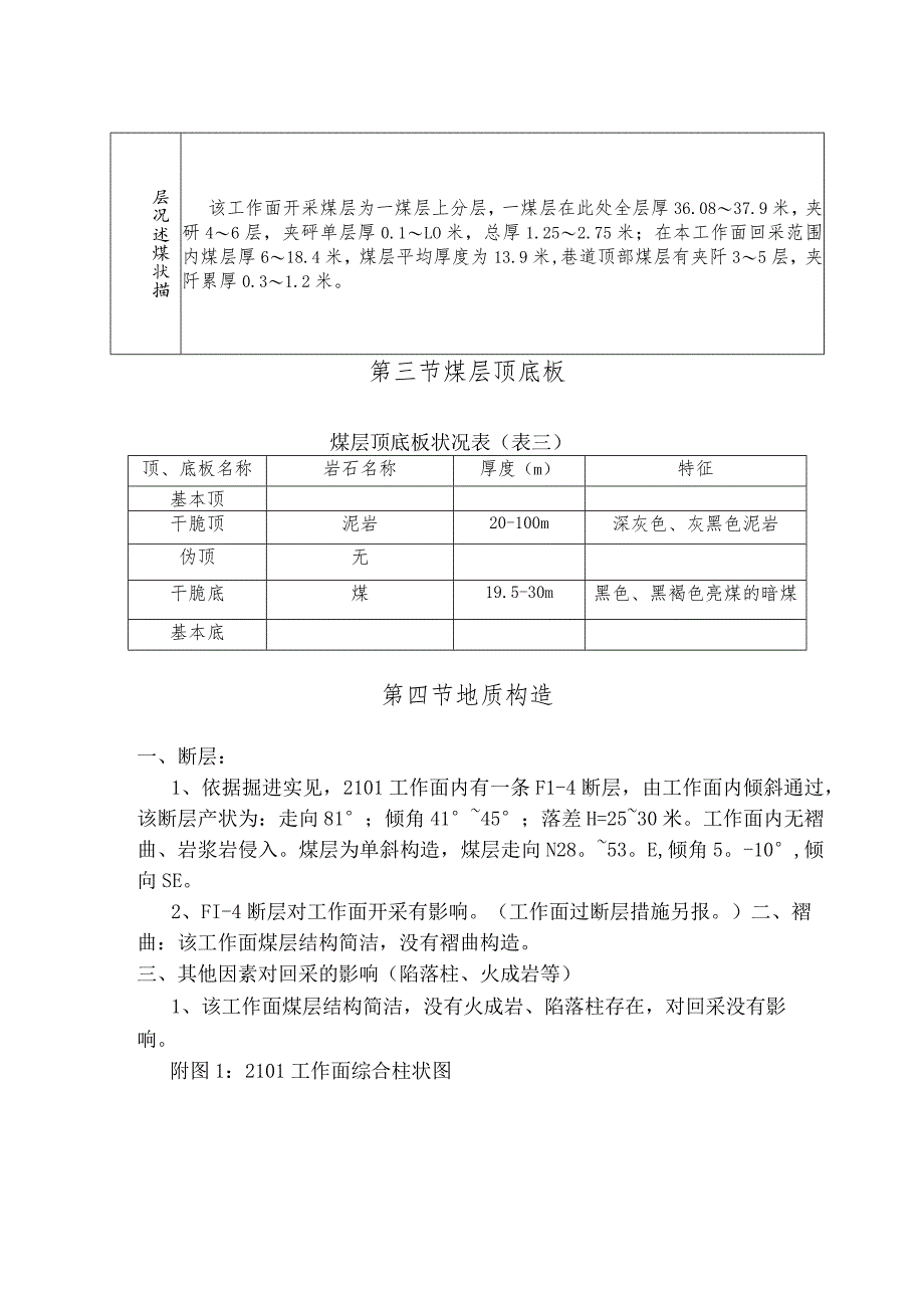 2101工作面采煤作业规程说明书.docx_第2页