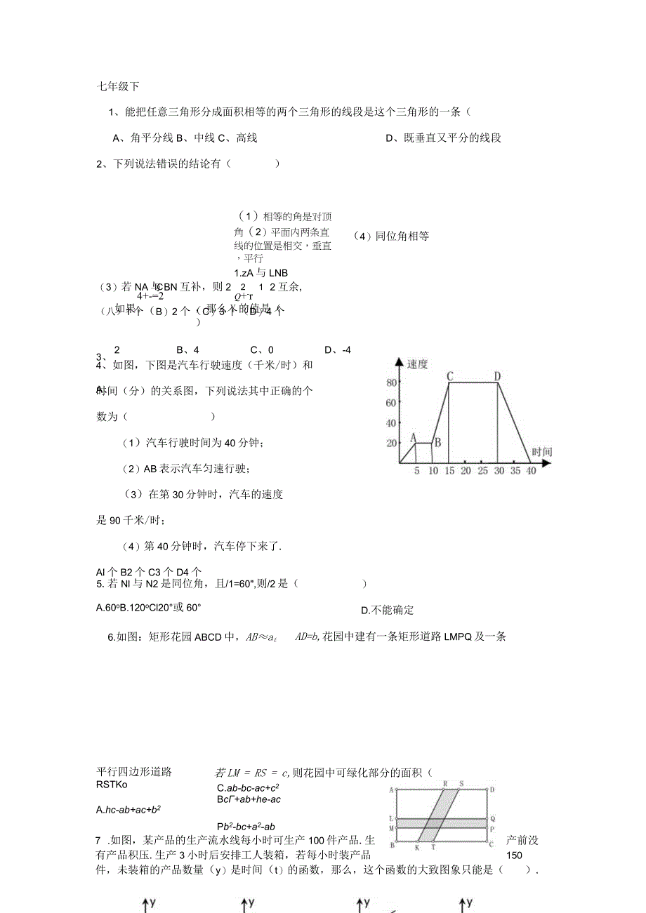 七年级下册测试练习题.docx_第1页