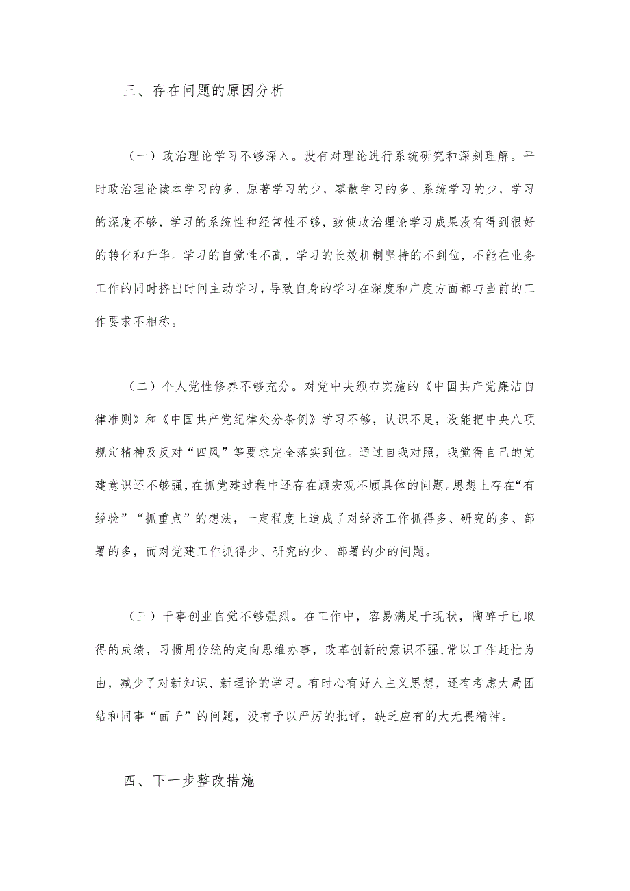 2023年纪检监察干部队伍教育整顿个人党性分析报告2240字范文.docx_第3页